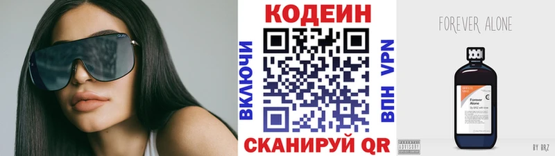 Кодеин Purple Drank  Вольск 